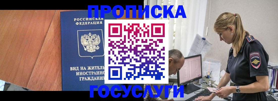 прописка иностранных граждан в Энгельсе