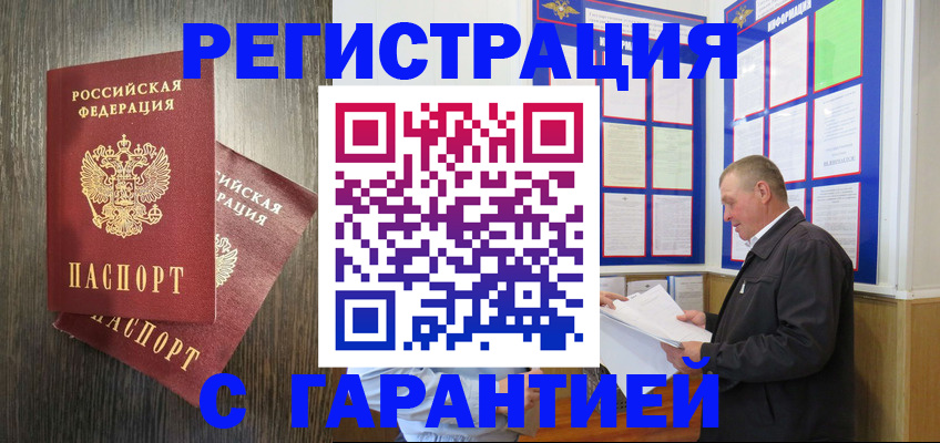 временная регистрация для всех в Энгельсе