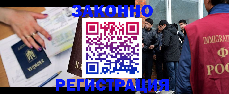 временная регистрация законно в Энгельсе