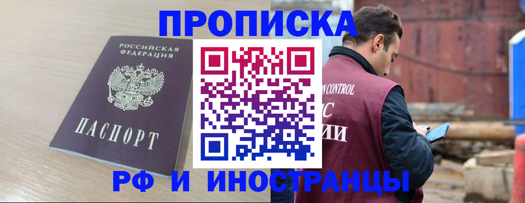 прописка законно в Энгельсе